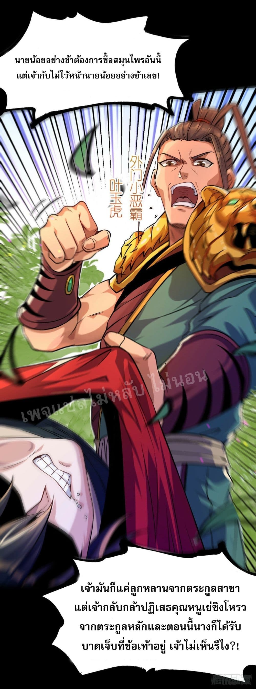 I am the God of War ตอนที่ 1 (24)